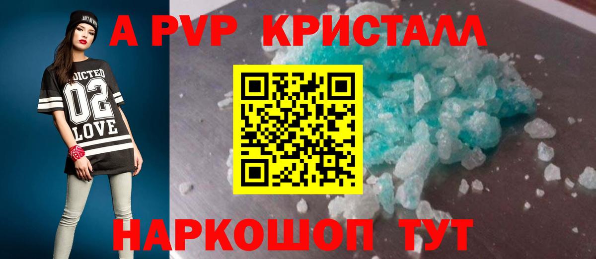 A-PVP кристаллы Дедовск