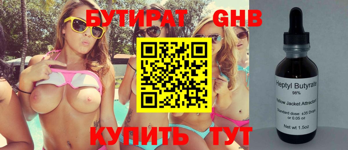 БУТИРАТ 1.4BDO  Вход с VPN  БУТИРАТ  Дедовск 