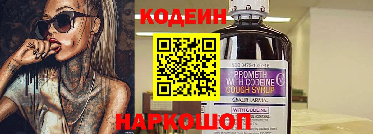 Кодеин Purple Drank Дедовск