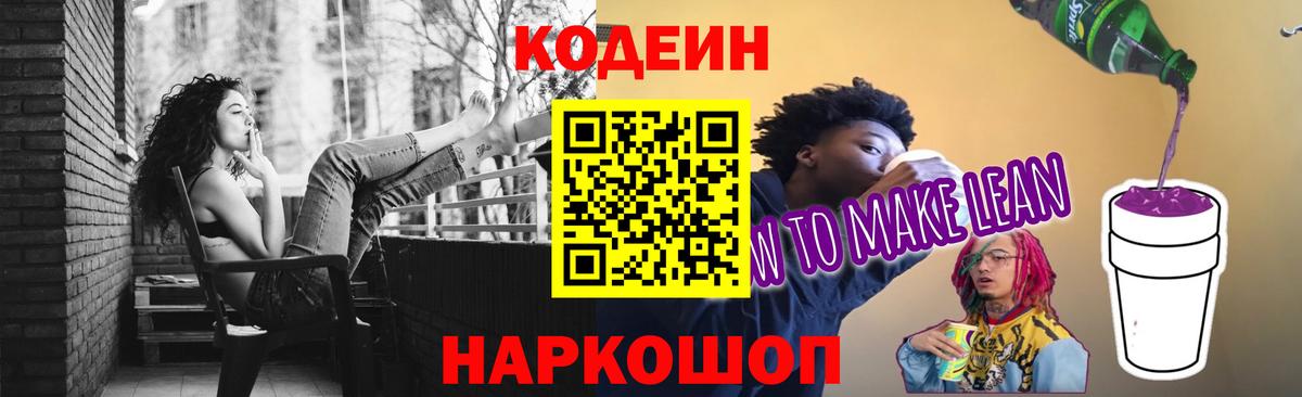 Codein Purple Drank  Вход с VPN  Дедовск 