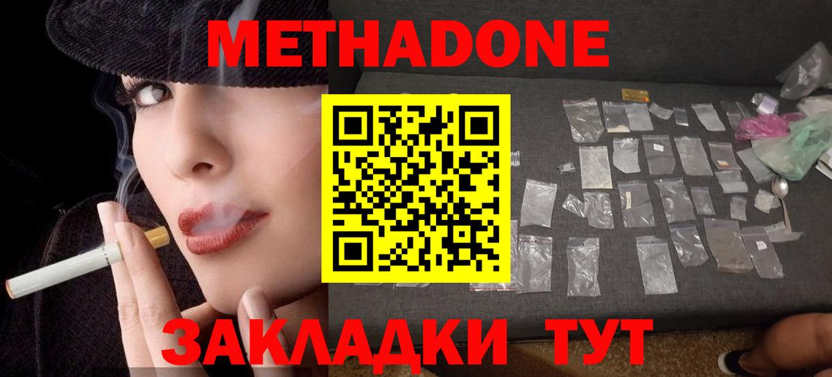 МЕТАДОН methadone  Вход с VPN  Дедовск 