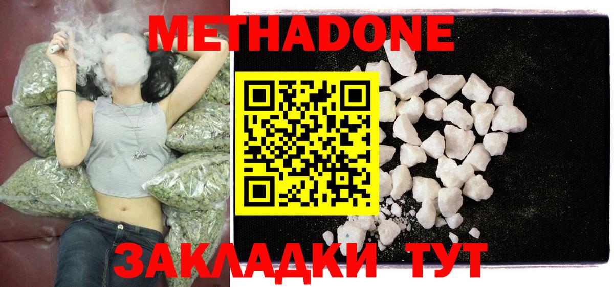 МЕТАДОН methadone Дедовск