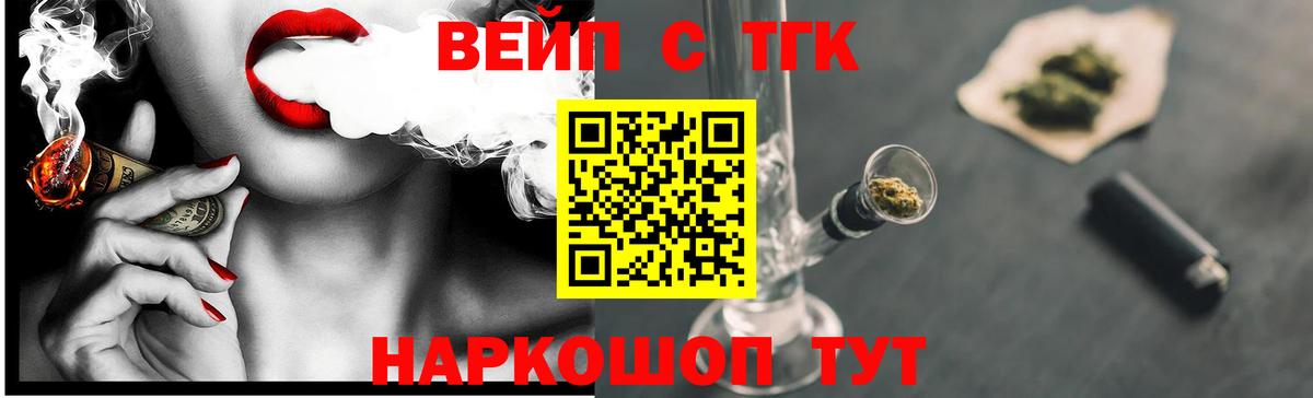 ТГК вейп  Вход с VPN  Дедовск 